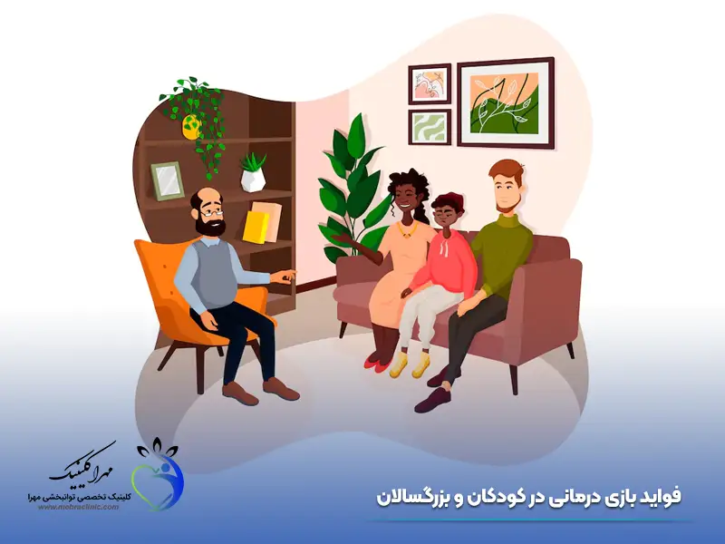 فواید بازی درمانی