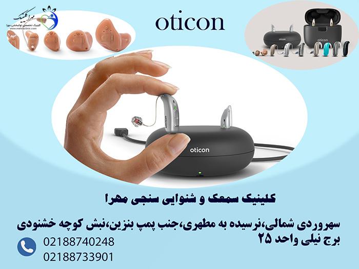 سمعک اتیکن