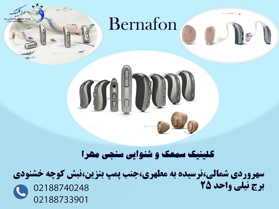 سمعک برنافون