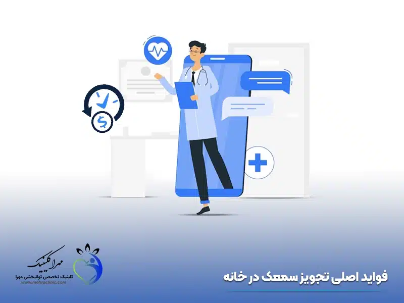 تجویز سمعک در خانه