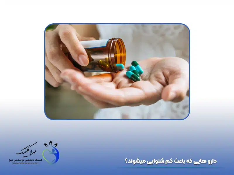 دارو هایی که باعث کم شنوایی میشوند؟