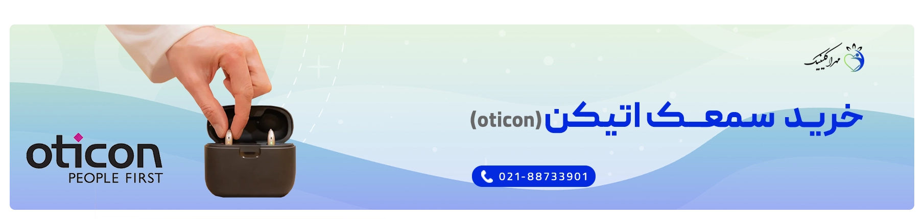 خرید سمعک اتیکن