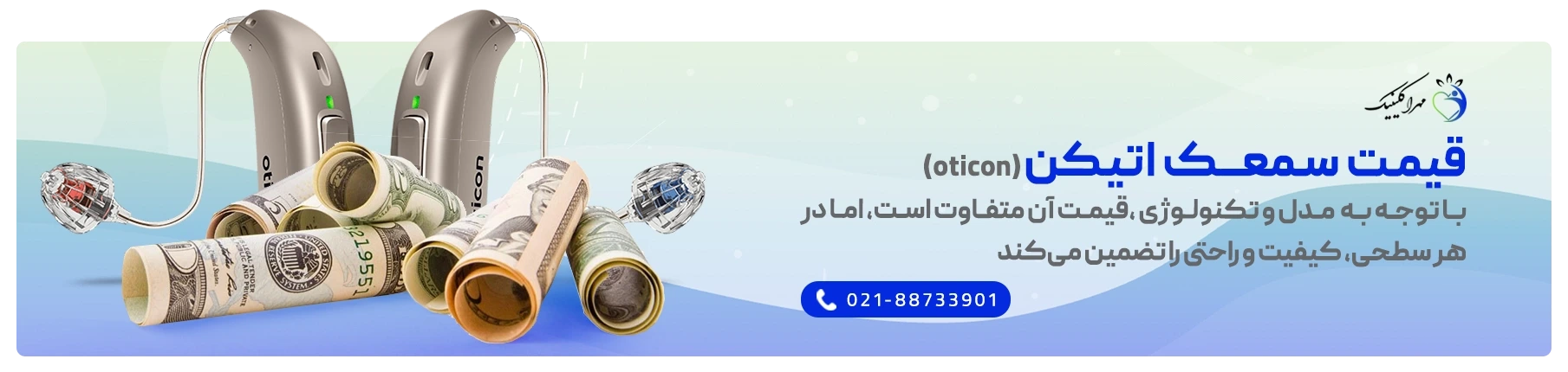 قیمت سمعک اتیکن