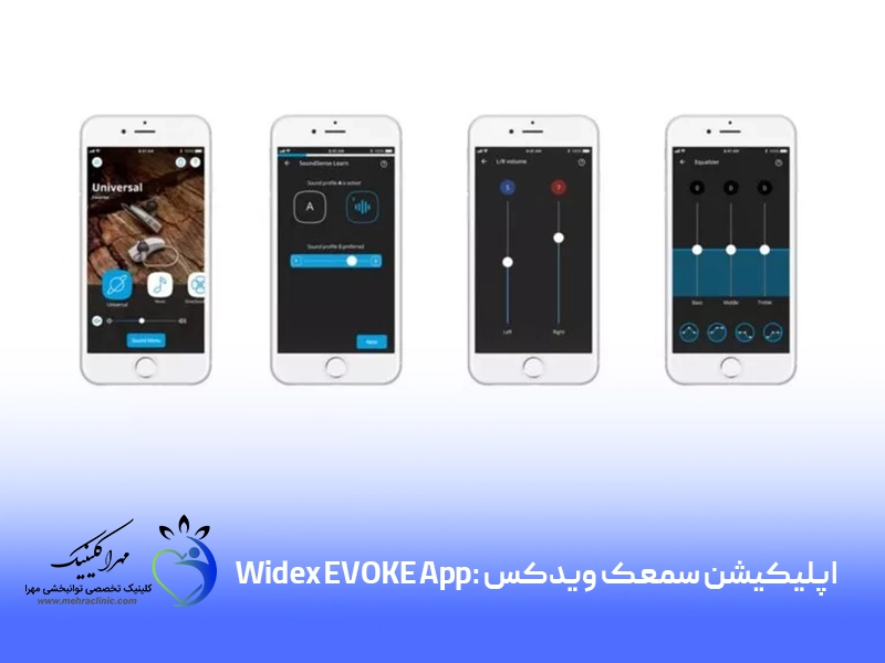Widex EVOKE App: اپلیکیشن سمعک ویدکس