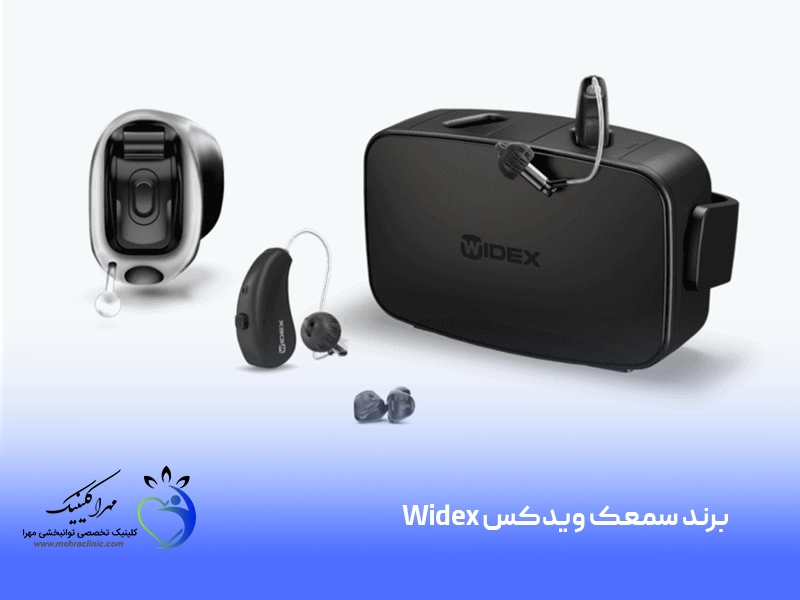برند سمعک ویدکس Widex