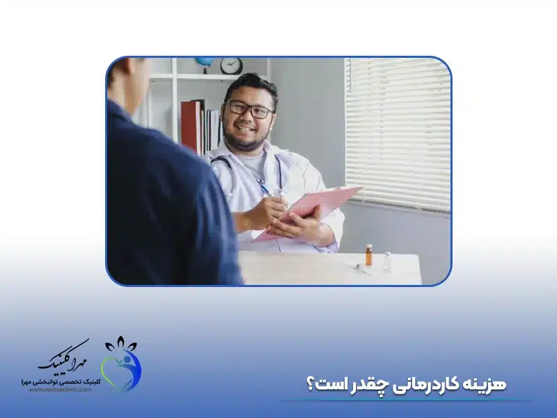 هزینه‌ کاردرمانی چقدر است؟