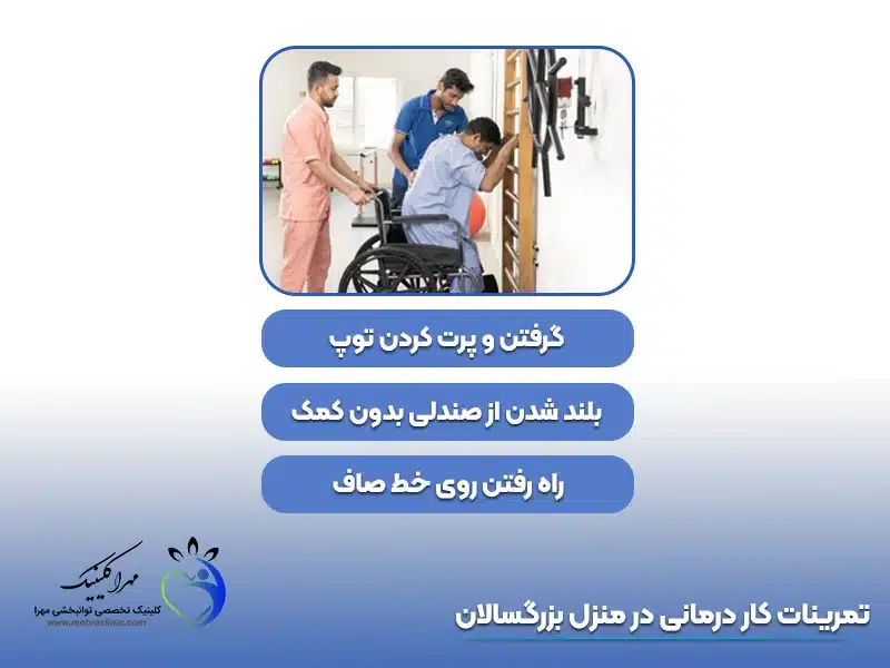 تمرینات کار درمانی در منزل بزرگسالان