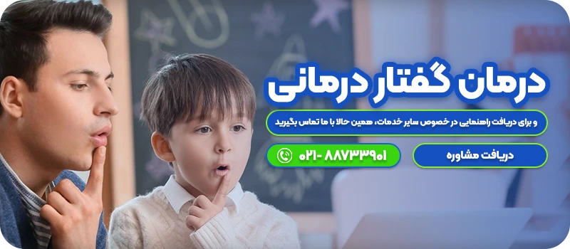 مرکز گفتار درمانی مهرا