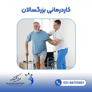 کاردرمانی بزرگسالان