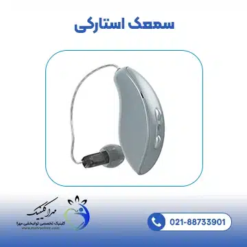 سمعک استارکی