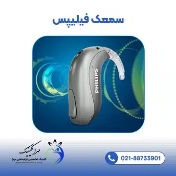 سمعک فیلیپس