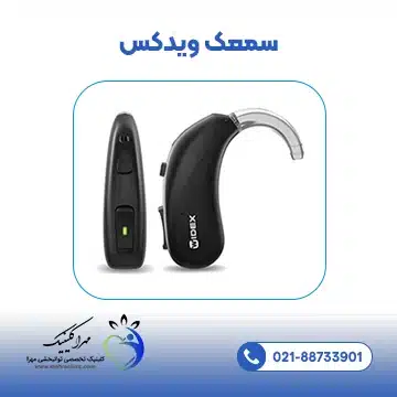 سمعک ویدکس