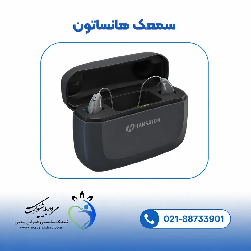 سمعک هانساتون