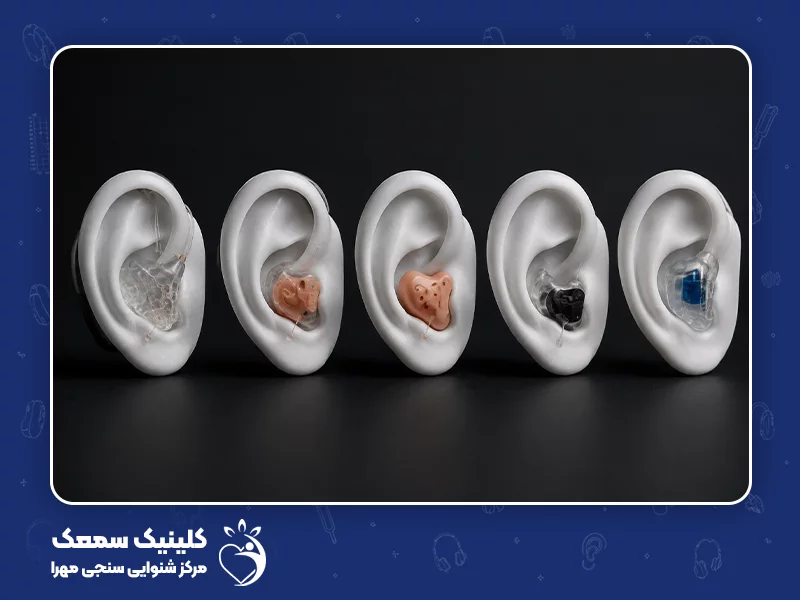 مناسب‌ ترین قالب گوش برای سمعک کم شنوایی شدید و عمیق چیست؟