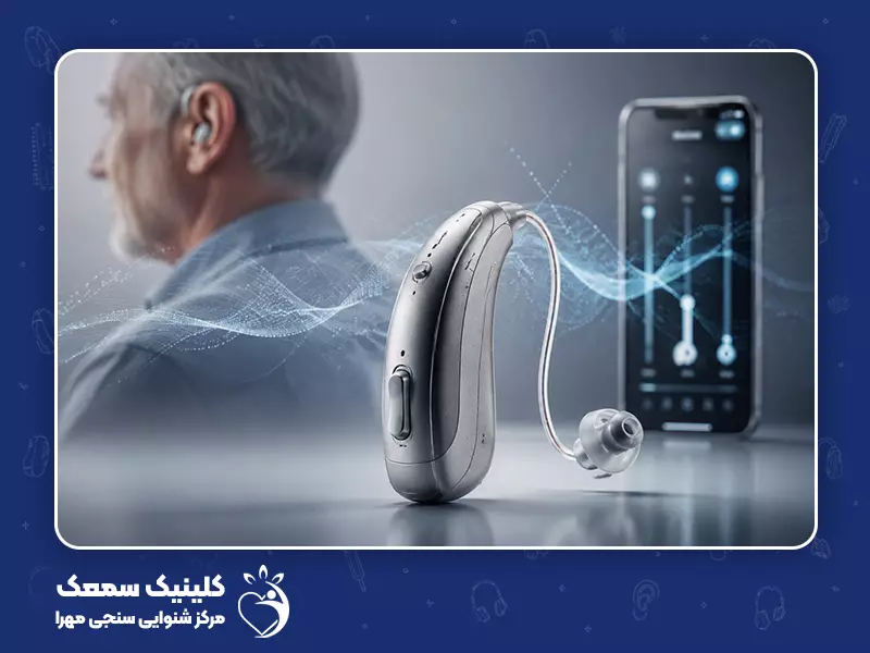 سمعک هوشمند چیست؟