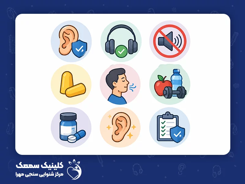 پیشگیری از ابتلا به وزوز گوش